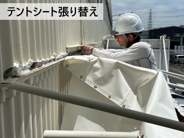 テントシート張り替え