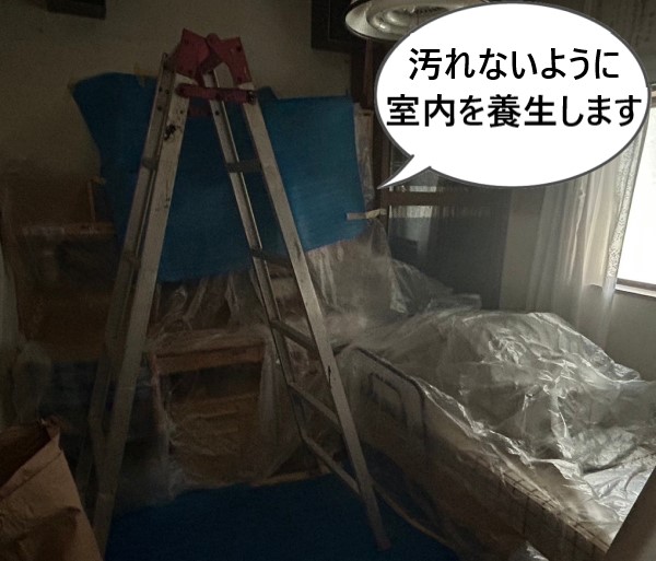 トップライト撤去の際に汚れないように室内を養生します