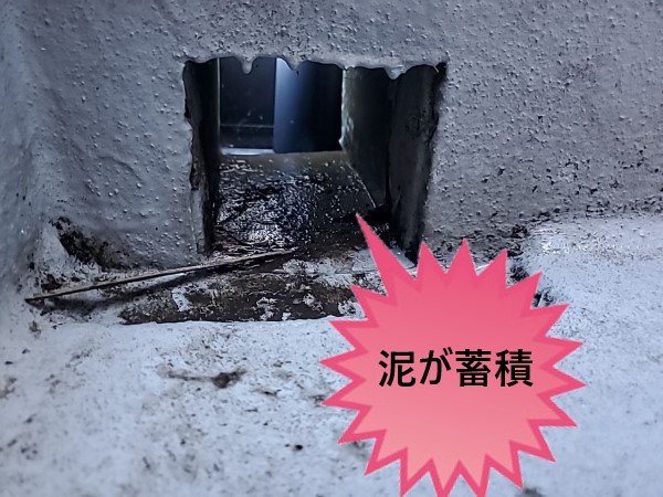 ドレンにゴミや泥が蓄積