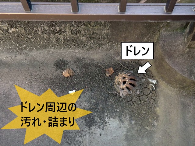 ドレン周辺の汚れ・詰まり