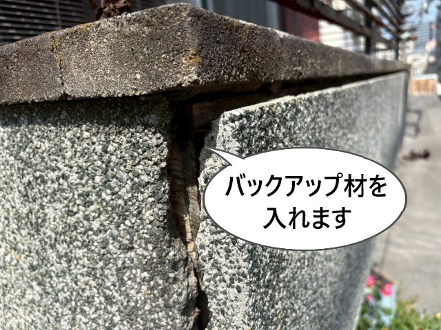 バックアップ材を入れます