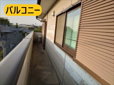 バルコニー