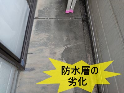 バルコニー防水層の劣化