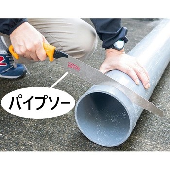 パイプソー