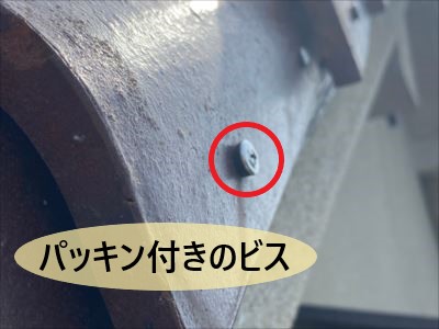 パッキン付きのビス