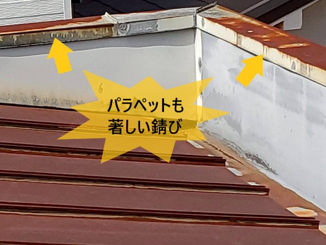 パラペットも著しい錆び
