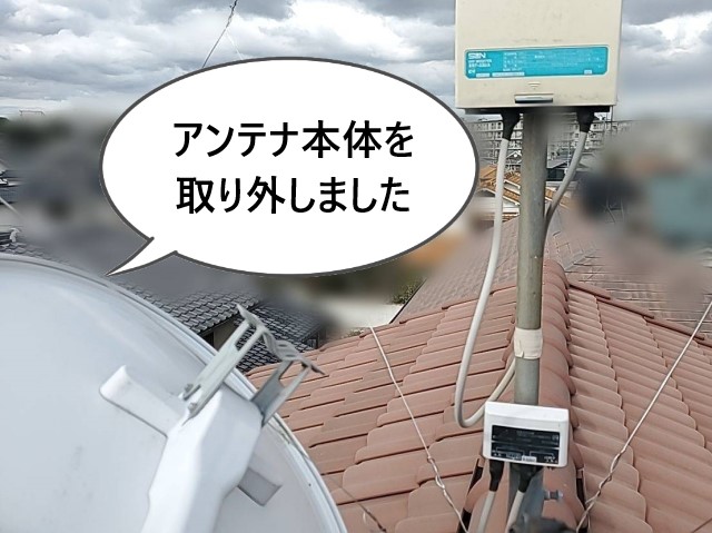 パラボラアンテナ取り外し