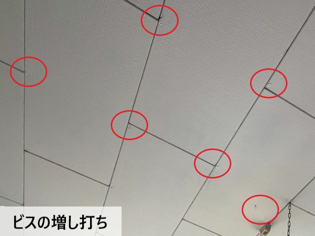 ビスの増し打ち