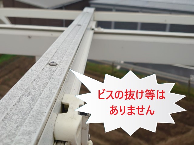 ビス抜けはなし