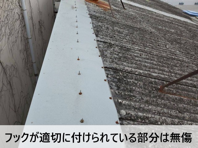 フックが適切に付けられている部分は無傷