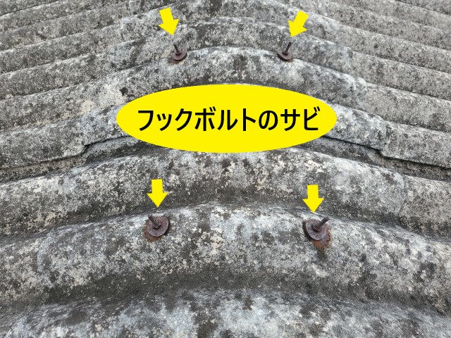 フックボルトのサビ