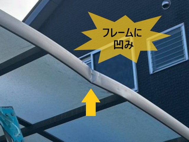 フレームに凹み