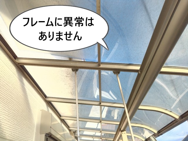 フレームは異常なし