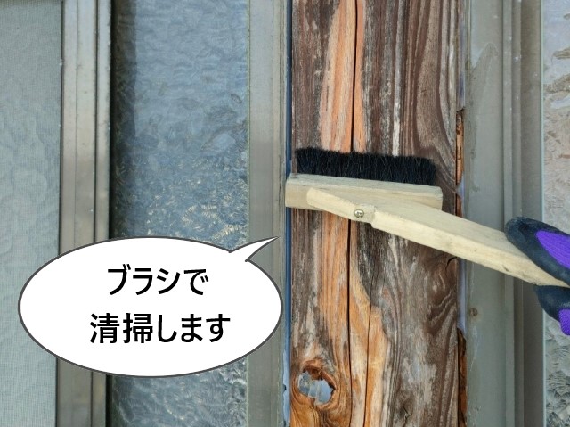 ブラシで清掃
