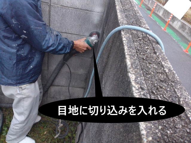 ブロック目地に切り込みを入れる