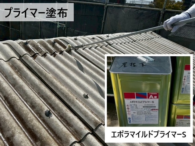 プライマー塗布