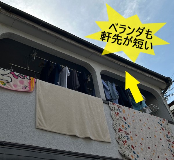 ベランダも軒先が短いので洗濯物が濡れる