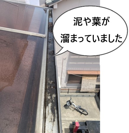 ベランダ屋根の軒樋に泥や葉が溜まっていました