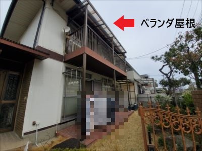 ベランダ屋根全景