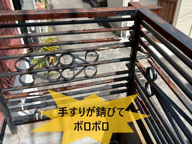 ベランダ手すりが錆びてボロボロ