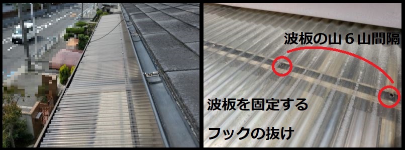 ベランダ波板の状態