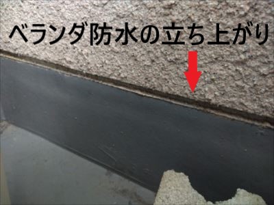 ベランダ防水立ち上がり