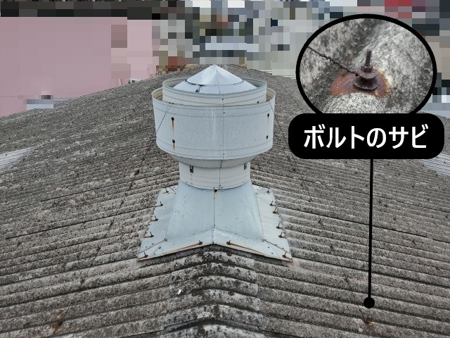 ベンチレーターの支線とボルトの劣化
