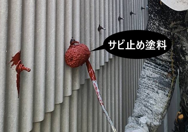 ボルトにサビ止めを塗布