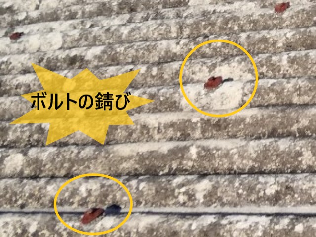 ボルトの錆び