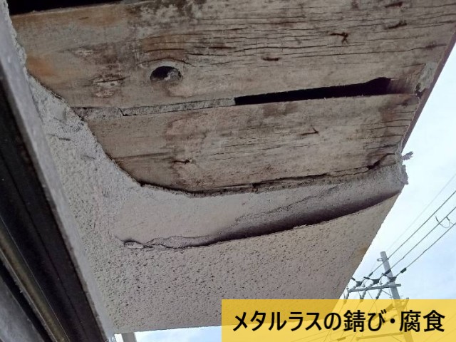 メタルラスの錆び・腐食