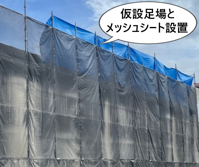 メッシュシート・ブルーシート設置