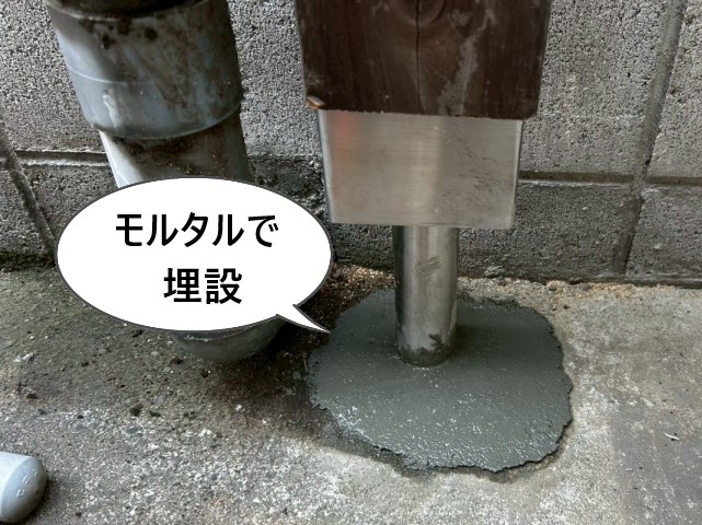 モルタルで埋設