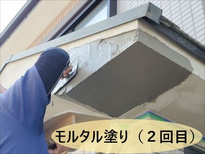 モルタル塗り（２回目）