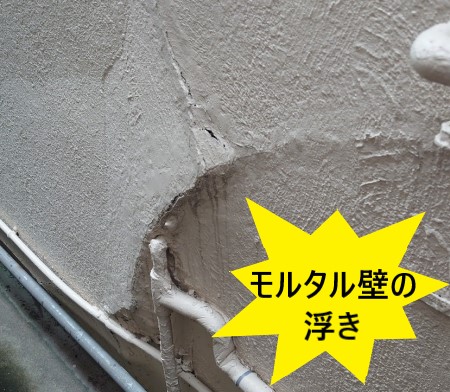 モルタル外壁の浮き