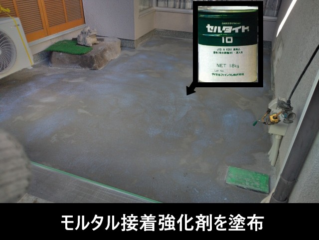 モルタル接着剤を塗布 中庭