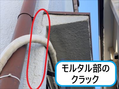モルタル部のクラック
