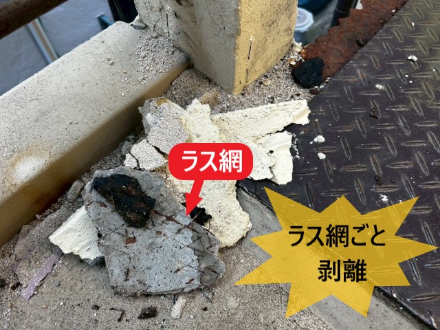 ラス網ごと剥離