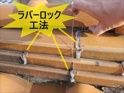 ラバーロック工法