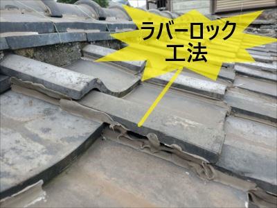 ラバーロック工法