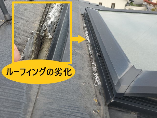 ルーフィングの劣化2