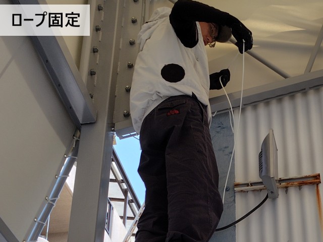  ロープ固定
