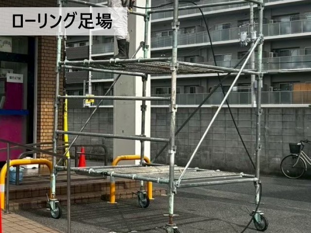 ローリング足場