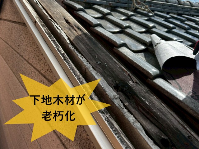 下地木材が老朽化