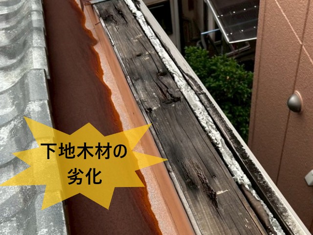 下地木材の劣化