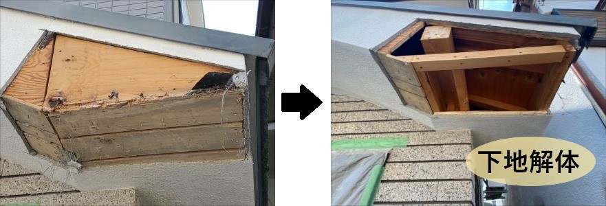 下地解体