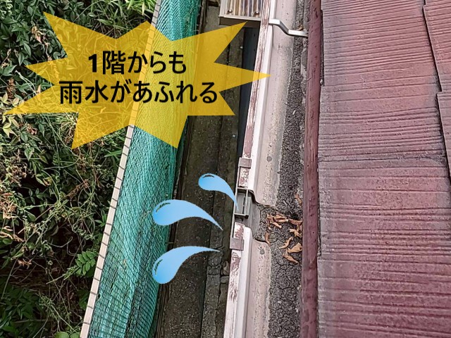 下屋からも水があふれる