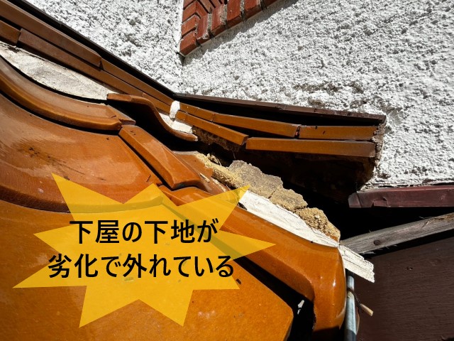 下屋の下地が劣化で外れている