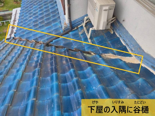 下屋の入隅に谷樋