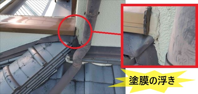 下屋下り棟塗膜の浮き