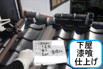 下屋漆喰仕上げ